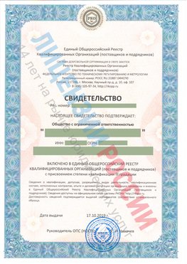 Свидетельство о включении в единый общероссийский реестр квалифицированных организаций Тарасовский Свидетельство РКОпп